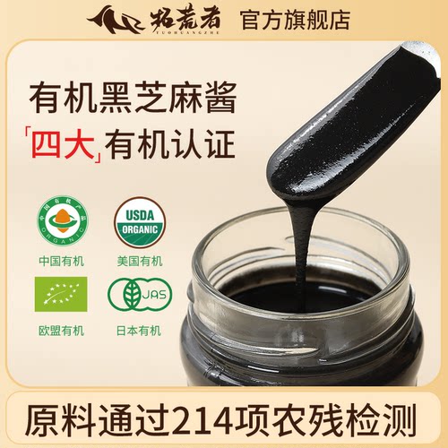 拓荒者有机黑芝麻酱200g低温小磨