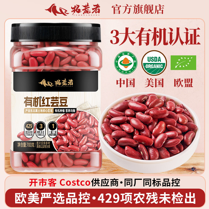 拓荒者东北有机红芸豆700g新货红腰豆大红豆煲粥煮汤五谷杂粮熬粥