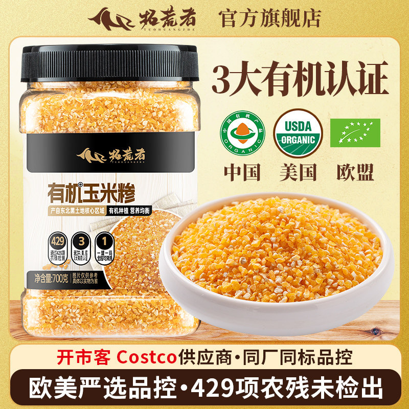【玉米糁临期特惠 日期截止12.19】拓荒者东北有机玉米碴子700g