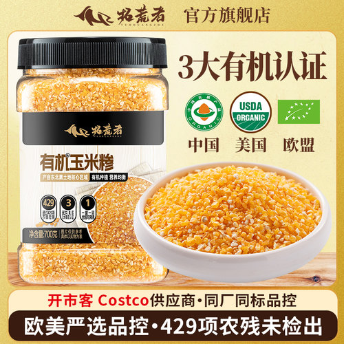 胖东来同一供应商丨3大有机认证