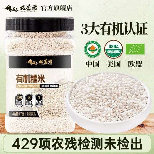 拓荒者有机糯米1kg-3大有机认证