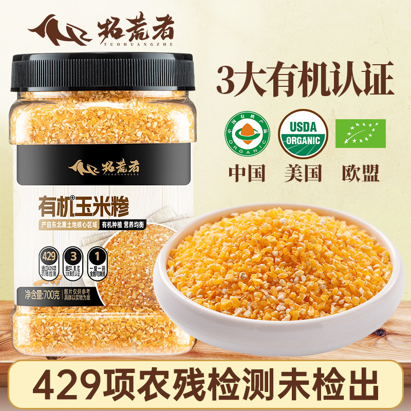 拓荒者东北有机玉米碴子700g罐粘黏糯玉米糁糊棒子渣碎小粒