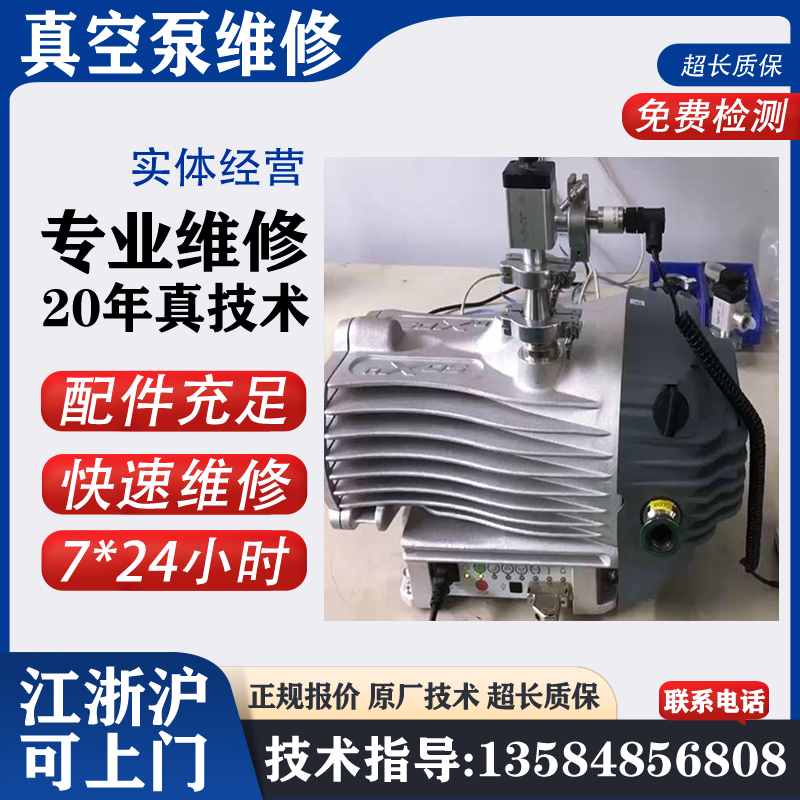 EDWARDS爱德华真空泵维修保养快修RV3 RV5 RV8 RV12 免费检测
