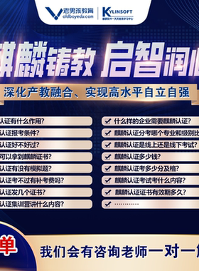 麒麟操作系统KYCA/KYCP/桌面/服务器/安全/云计算题库/教程/企培