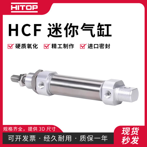 不锈钢迷你气缸HCF/HCFP10/12/16/20/25×50×75×100×200×300