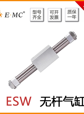 EMC亿太诺无杆气缸ESW16/20/25/32/40X50X1000X1500X2000-LB-FA-G