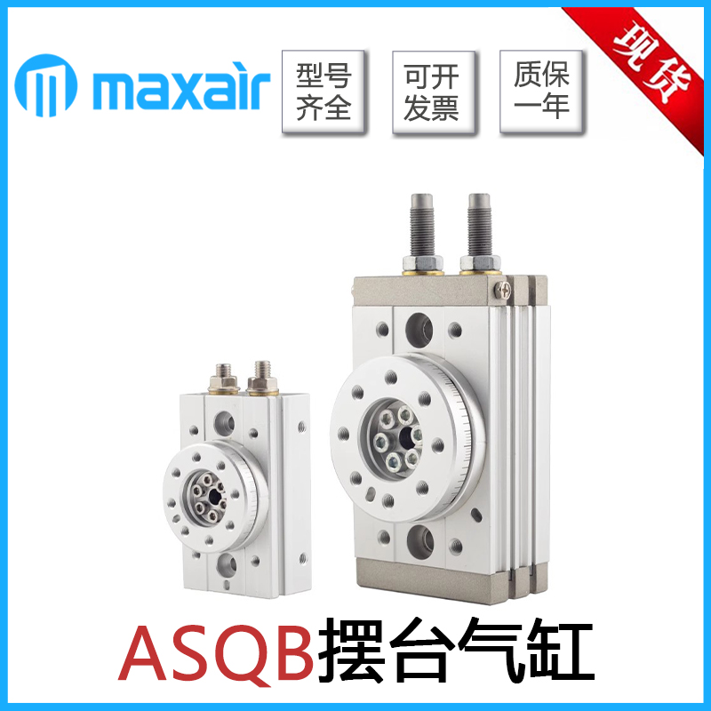 MAXAIR迈斯艾尔摆台气缸ASQB