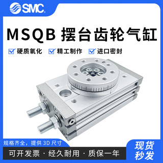 SMC回转气缸MSQA/MSQB-3A/7A/10A/20A/30A/50A/70R/100R-90/180度