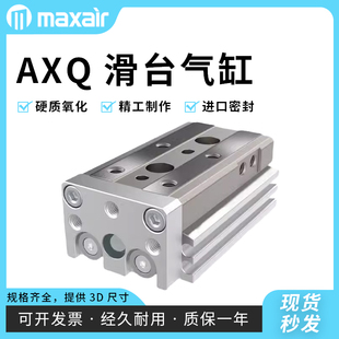 MAXAIR迈斯艾尔滑台气缸AXQ6 100A