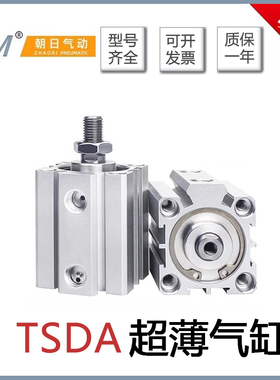 TPM朝日超薄气缸TSDA12/16/20/25/32/40/50/63/80/100X30X50X90-B