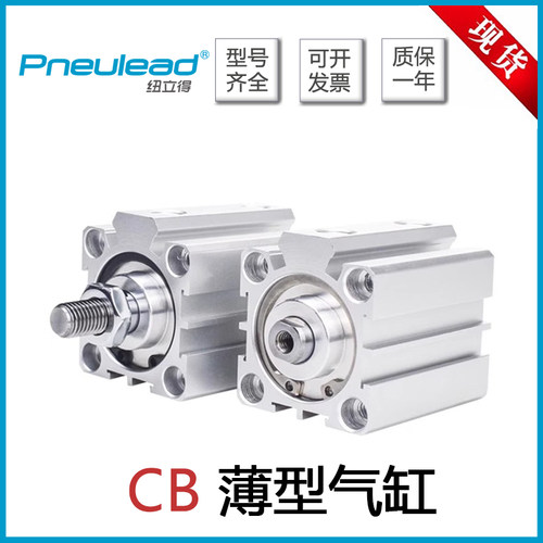 Pneulea纽立得薄型气缸CB