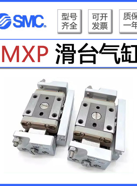 SMC滑台气缸MXPJ6/MXP6/MXP8/MXP10/MXP12/MXP16-15-20-25-30-B/C