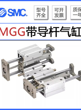 SMC带导杆气缸MGGLB/MGGMB20/25/32/40/50-50-75-100-125-150-200