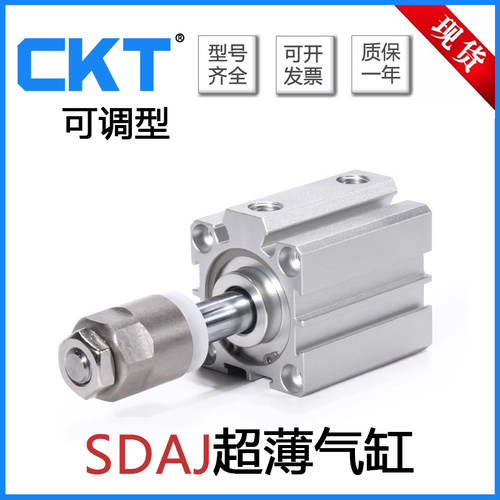 CKT西克迪可调超薄气缸SDAJ