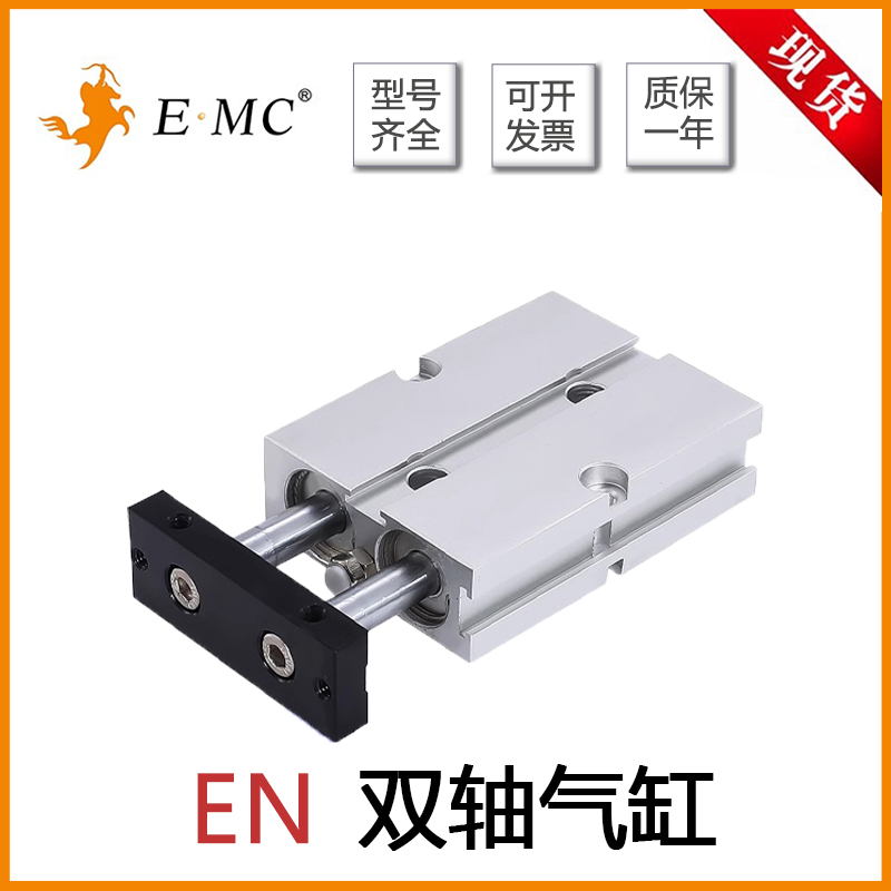 EMC双轴气缸EN10/16/20/25/32