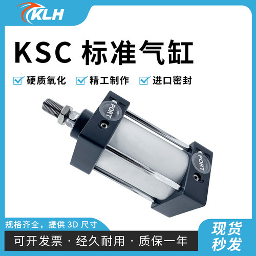 KLH金龙发标准气缸KSC