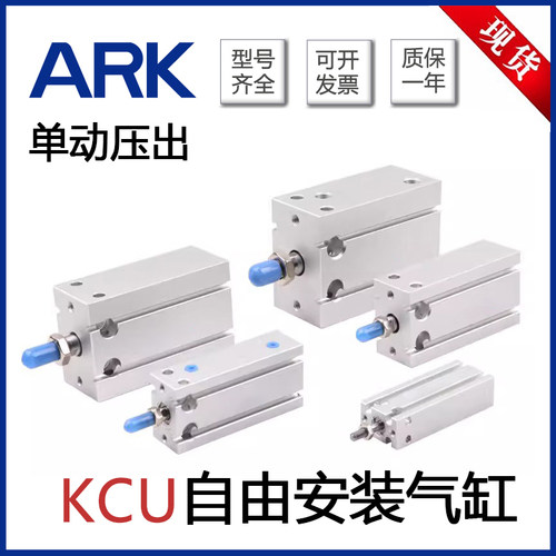 韩国ARK睿客自由安装气缸KCU/KCDU6/10/16/20/25/32-10-20-30-50T