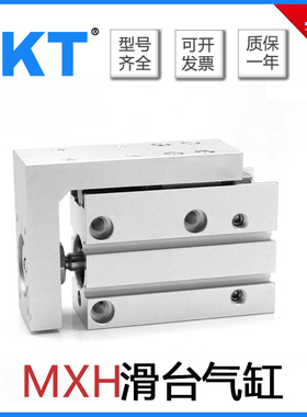 CKT西克迪滑台气缸MXH6/10/MXH16/20-5-10-15-20-25-30-40-50-60S
