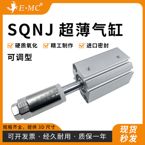 EMC亿太诺超薄气缸SQNJ12/16/20/25/32/40/50/63/80/100X5X90-S-M