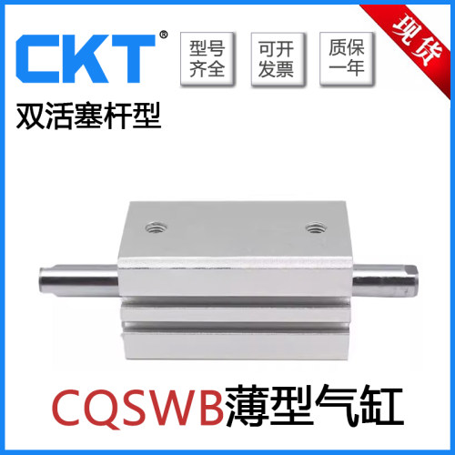 CKT西克迪活塞杆薄型气缸CQSWB
