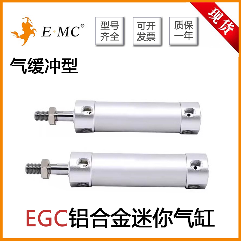 EMC亿太诺铝合金迷你气缸EGC20/25/32/40/50/63X25X50X75X500-S-M