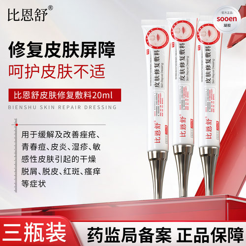 比恩舒sooen皮肤修复敷料改善痘痘痤疮引起敏感干燥脱屑瘙痒症状