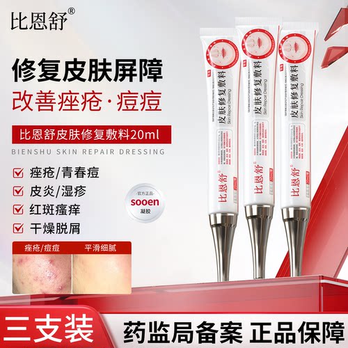 比恩舒sooen皮肤修复敷料改善痘痘痤疮缓解敏感干燥脱屑瘙痒红斑