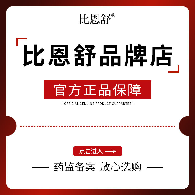 比恩舒医用皮肤修护霜/比恩舒pzlee祛疤膏修复祛疤
