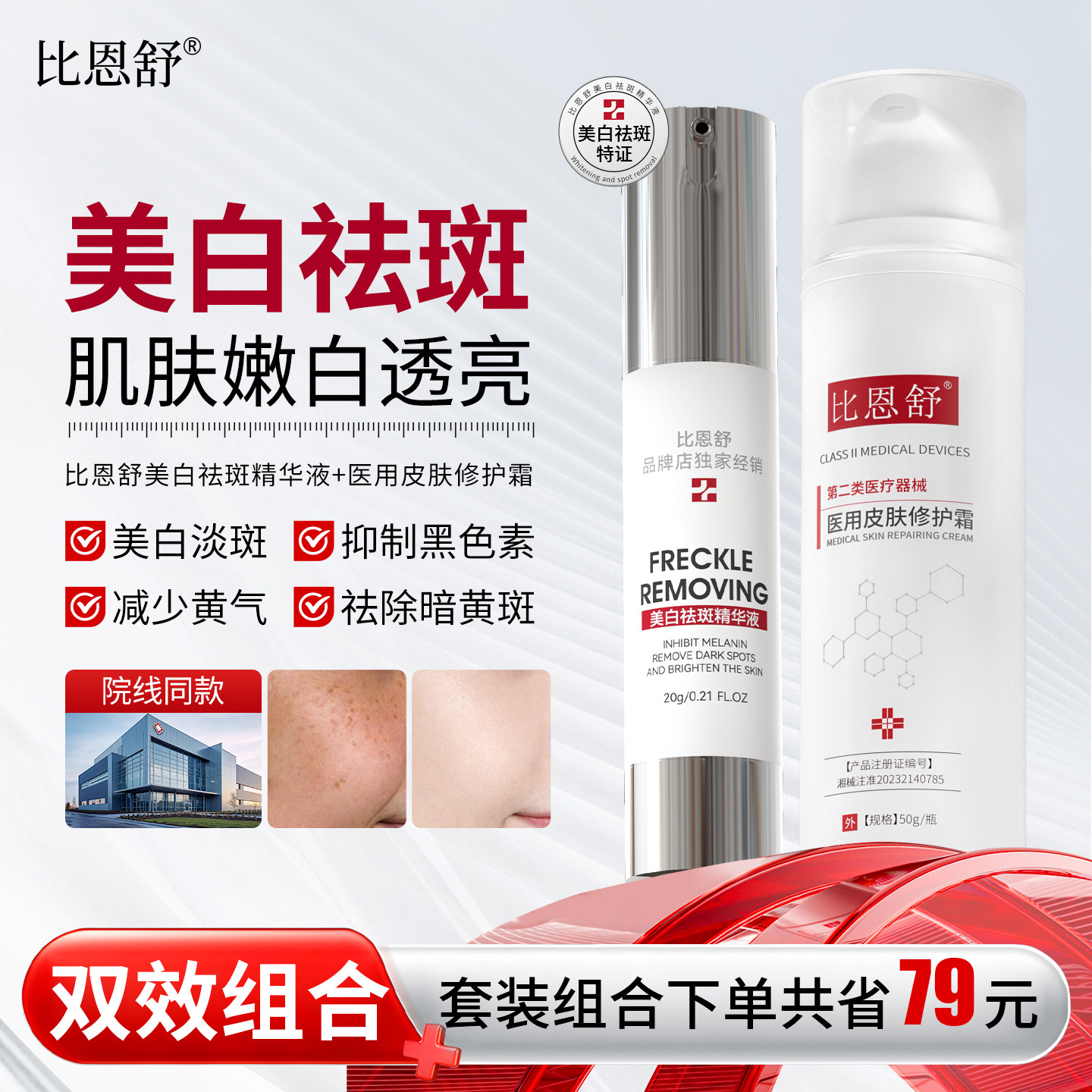 比恩舒bns皮肤修护霜tto美白精华液改善色斑暗沉祛黄气护理肌肤 - 实物图