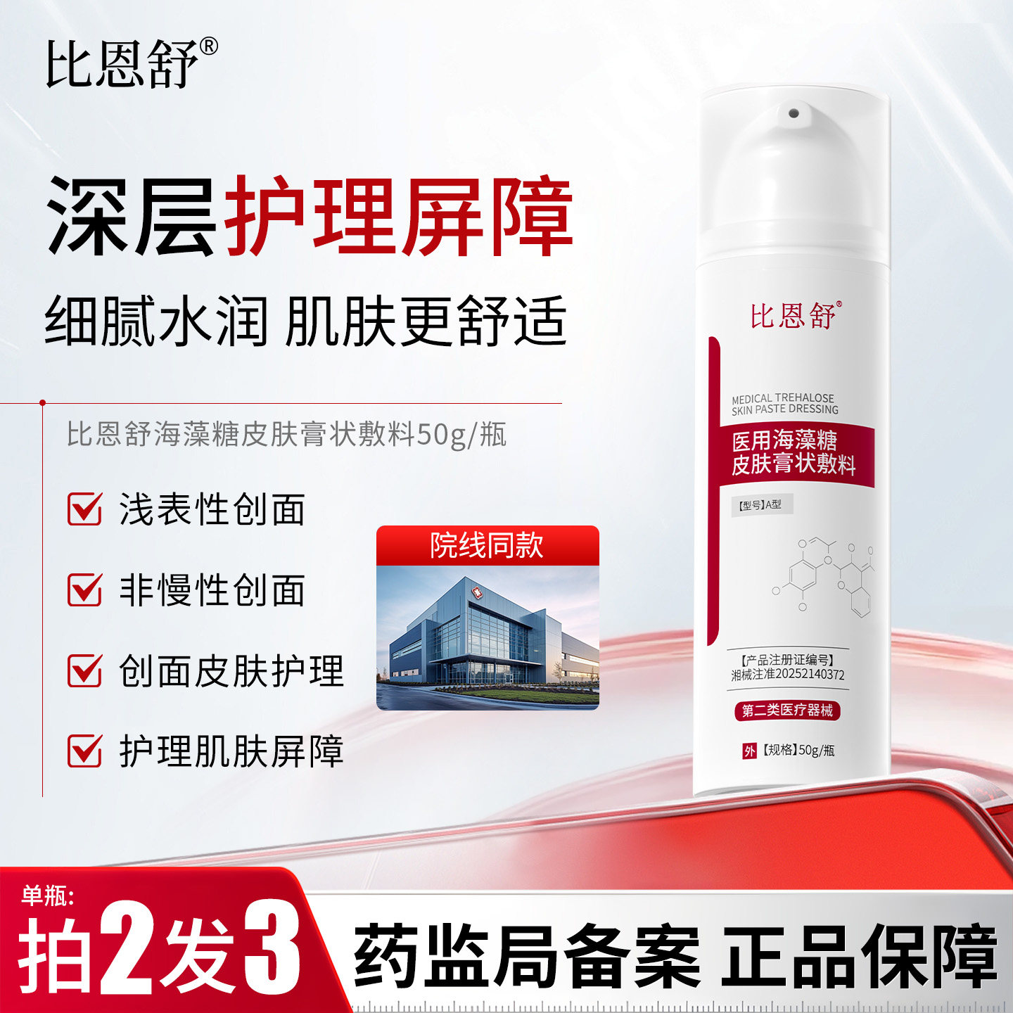 比恩舒ffo敷料创面护理皮肤膏图片