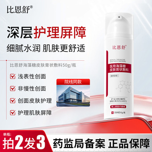 比恩舒ffo敷料海藻糖foo皮肤膏保护创面肌肤护理提亮肤色强韧屏障