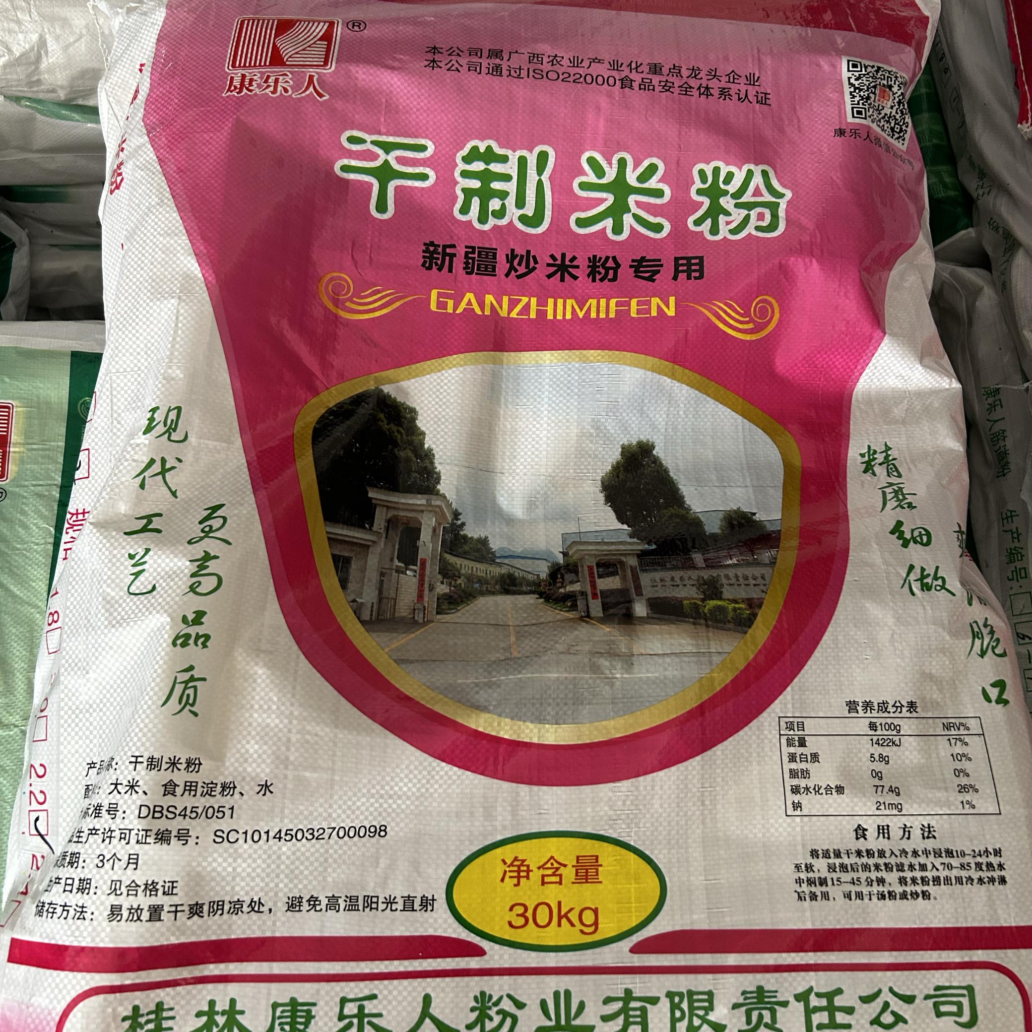 康乐人新疆炒米粉专用粉2包1单