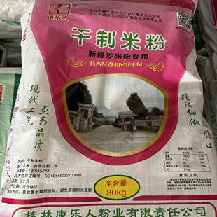 康樂人新疆炒米粉專用粉2包1單