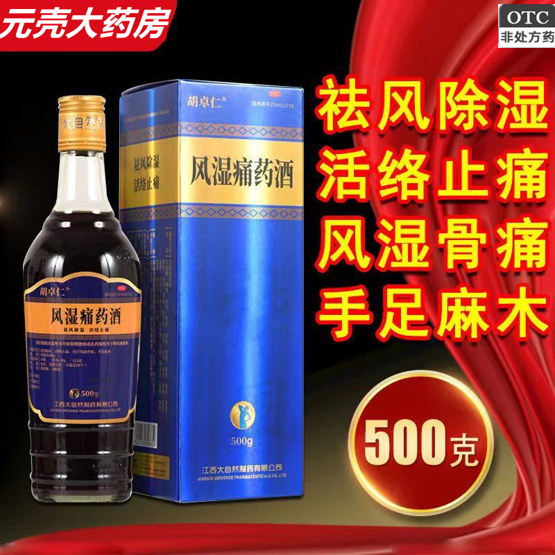 【胡卓仁】风湿痛药酒500ML*1瓶/盒