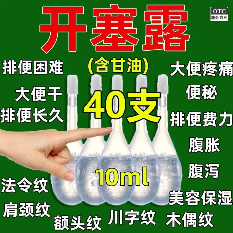 【敬修堂】开塞露10ml*1支/盒