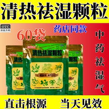 白云山清热祛湿颗粒10g*15袋湿热清热祛湿利湿去湿除湿药去火颗粒