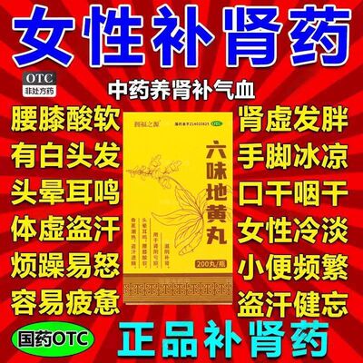 肾阴阳两虚药肾虚肾亏男女阴阳双补滋阴助阳拥福之源六味地黄丸