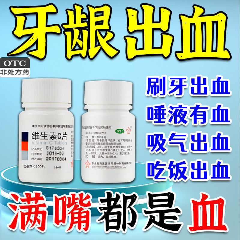 【东北制药】维生素C片100mg*100片/瓶