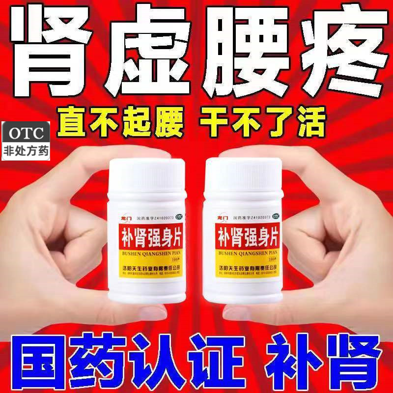 【龙门】补肾强身片250mg*100片/盒