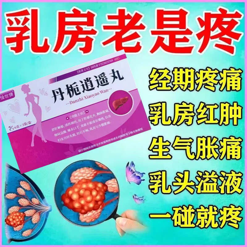 惍世慷丹栀逍遥丸3袋疏肝解郁烦闷急躁颊赤口干经行不畅清热调经