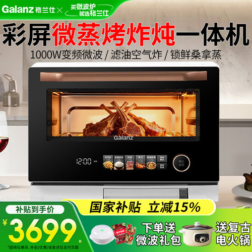 Galanz/格兰仕 G10Q23MSXLV-RYB(W0)微蒸烤炸一体1000W变频微波炉