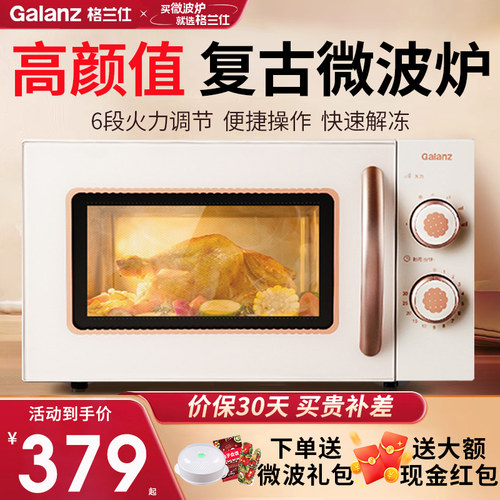 政府补贴格兰仕复古风家用微波炉小型20升官方旗舰送礼乔迁礼物Y0