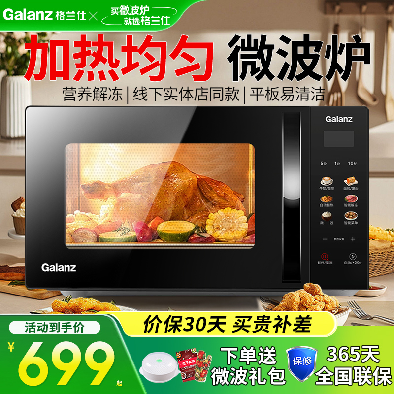 Galanz/格兰仕 P70F20CN3L-HP3(S0) 微波炉家用小型20升彩膜按键