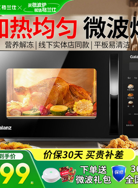 Galanz/格兰仕 P70F20CN3L-HP3(S0) 微波炉家用小型20升线下同款