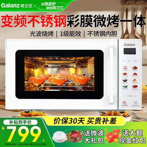 Galanz/格兰仕 T80SGVFW1微波炉不锈钢内胆变频彩膜微烤2026新款