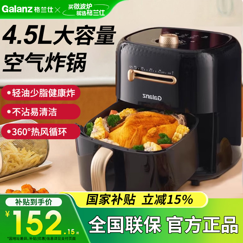 格兰仕家用4.5L空气炸锅大容量
