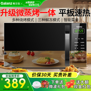 政府补贴格兰仕光波炉微波炉家用智能小型平板微蒸烤一体机蒸烤箱