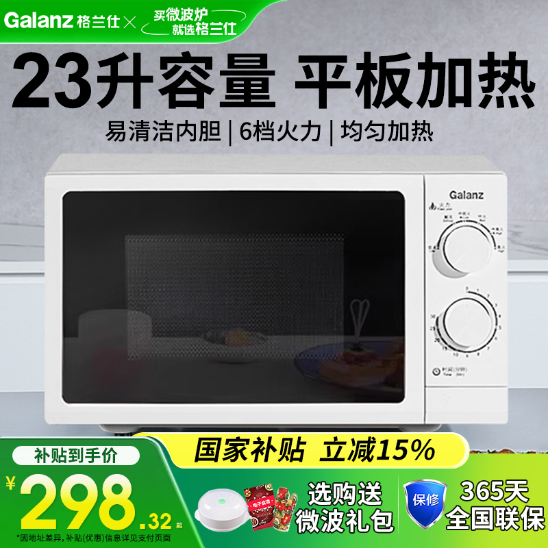 格兰仕家用小型机械式微波炉G5