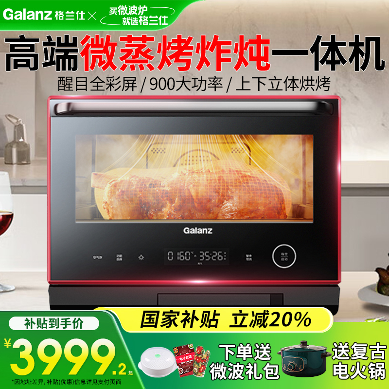 Galanz/格兰仕 G90Q26ESXLRIIV-RSA(B0) 微蒸烤炸26L家用微波炉