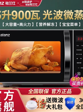 格兰仕微波炉25升大容量900W光波微蒸烤箱家用平板C2T1旗舰正品